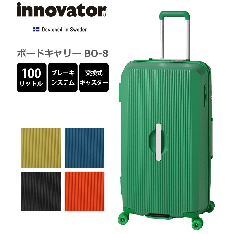 イノベーター スーツケース BO-8 ボードキャリー 100L 長期旅行 留学 3辺157cm キャスターストッパー 交換式キャスター TSAロック ジッパーキャリー キャリーケース 大型