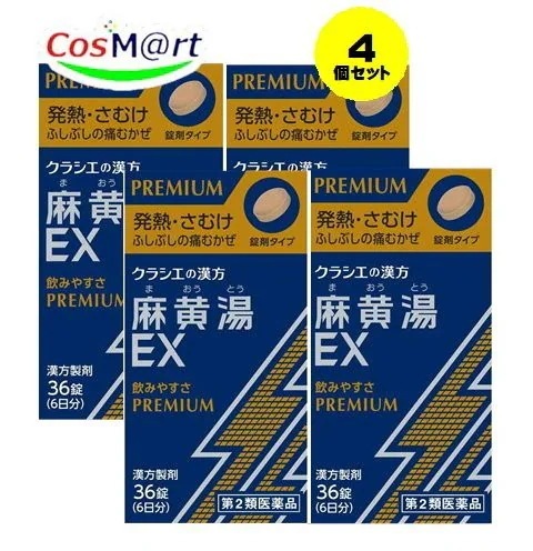【4個セット】 【第2類医薬品】麻黄湯エキスEX錠クラシエ 36錠 (4987045181085-4)