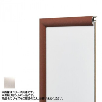 アルナ アルミフレーム デッサン額 YFM シルバー デッサン大衣 1485