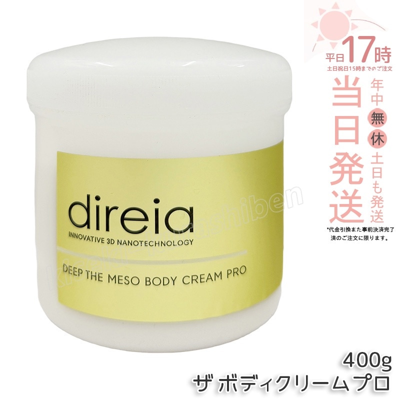 ディレイア Direia メソクリーム 400g Deep The Mesobody Cream Pro ディープ ザ ボディクリーム プロ ボディークリーム エクステ プロジェリン クロノライン d