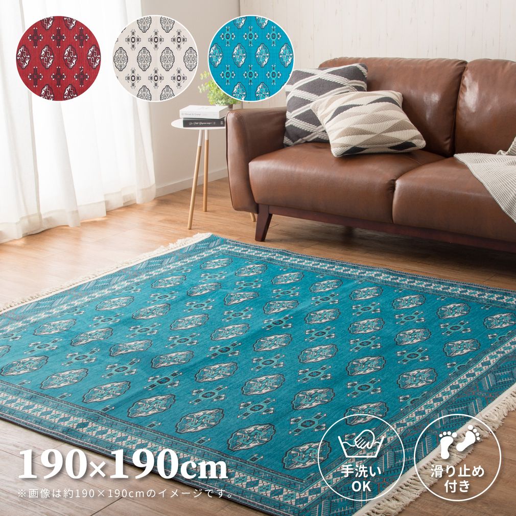 ラグ 洗える 2畳 ラグマット 約190x190cm おしゃれ トルクメン風 プリント シェニール