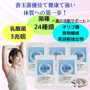 【1粒1000億個の腸活】乳酸菌 24種の乳酸菌 (30粒×5袋) 菌活 腸内環境 腸内フローラ 腸活 フェムケア 善玉ビフィズス菌 オリゴ糖 EC-12 ラクトバチルス