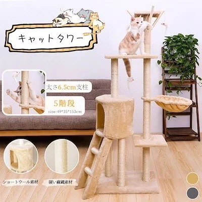 3日以内の配達キャットタワー 据え置き　猫ハウス 組み立て式 運動不足解消 爪磨き ネコのおもちゃ キャットランド 隠れ家　ネコ用品 ストレス解消 室内飼い 階段 Y-11