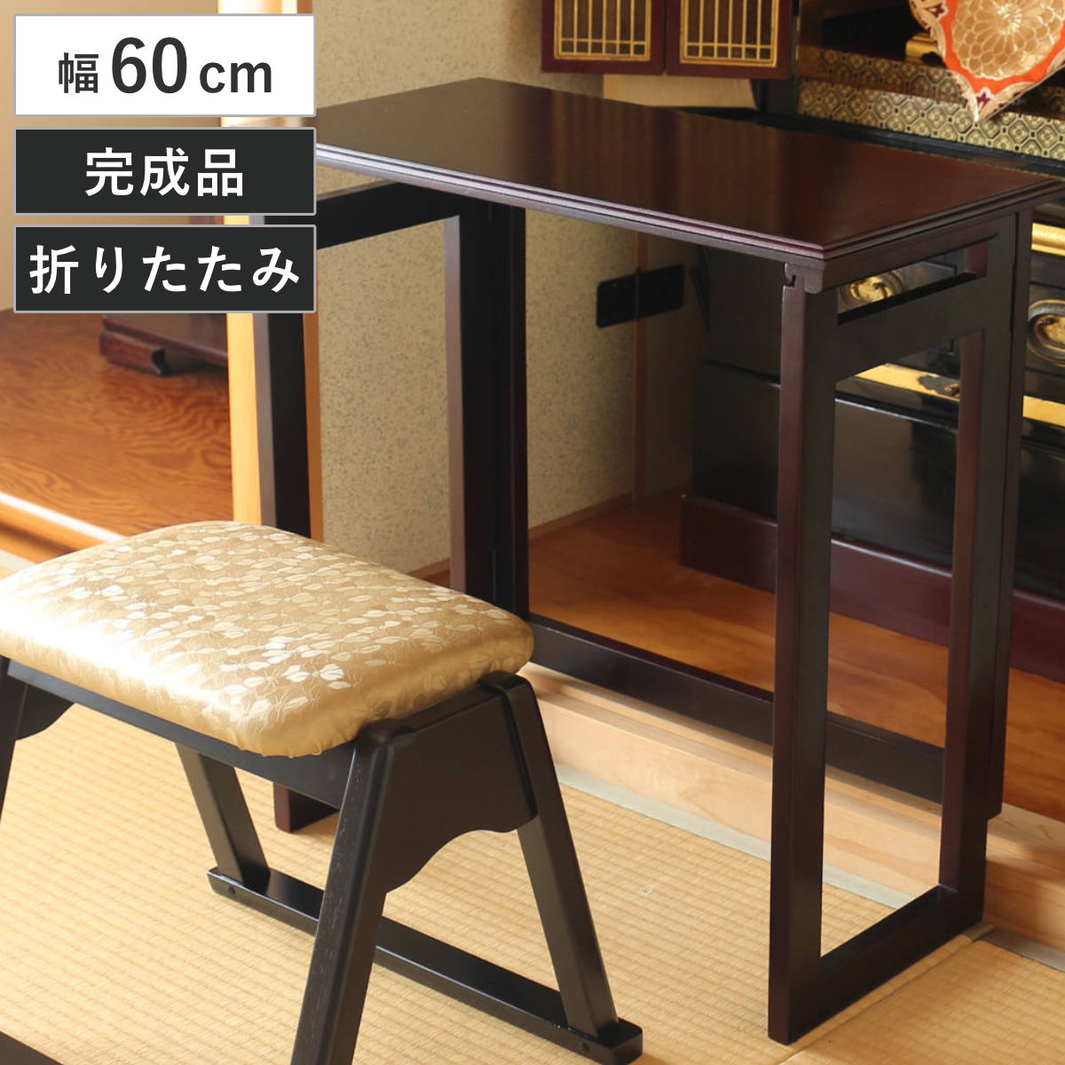 テーブル 折りたたみ 幅60cm パタパタ便利机ハイ 仏壇 仏具 供養台 机 つくえ 天然木 桐 コンパクト スリム収納 お盆 お彼岸 法事 花立 花立て 香炉 ローソク立て 線香立て