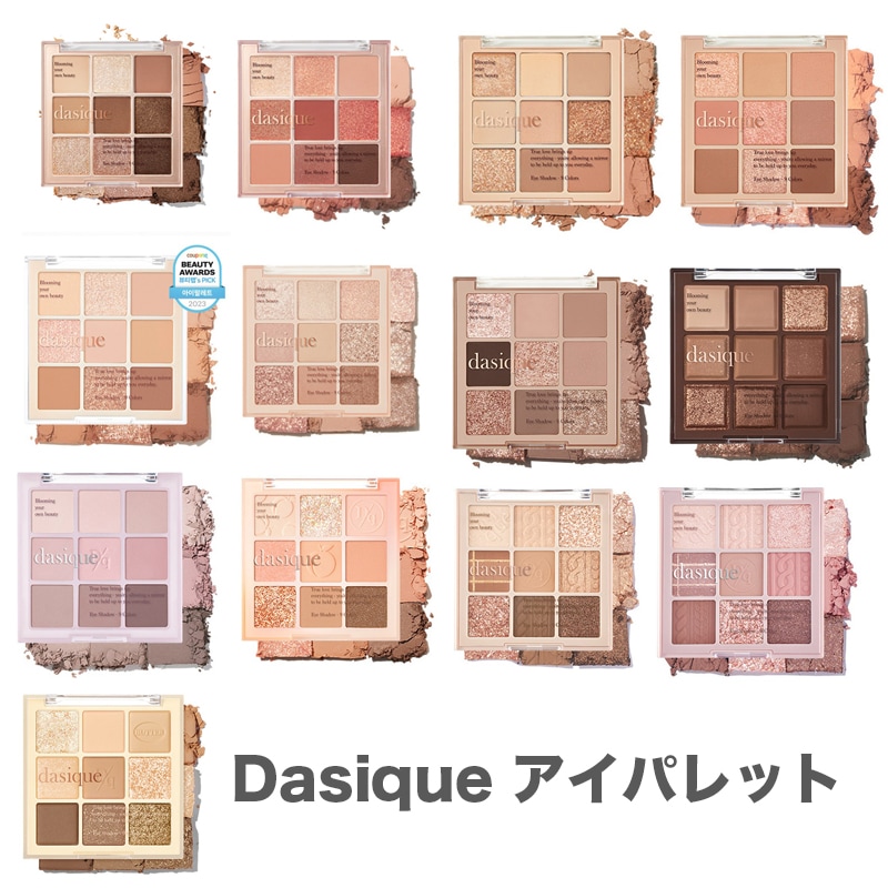 アイシャドウパレット