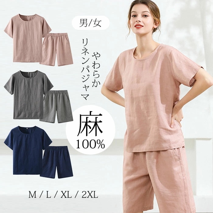 【期間特恵】麻 ルームウェア リネン パジャマ レディース 部屋着 上下セット 部屋着 リネンパジャマ メンズ 半袖 半ズボン リネン100 涼しい 春 夏 軽量 涼しい 天然由来の接触冷感 持続