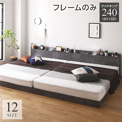 ベッド ワイドキング 240（SD+SD） ベッドフレームのみ ストーン
