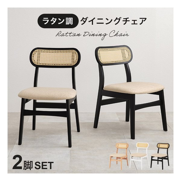 チェア2点セット FL-8654-2S 幅46.5×奥行54.5×高さ76×座面高42cm 2脚 ブラック FL-8654BK-2S