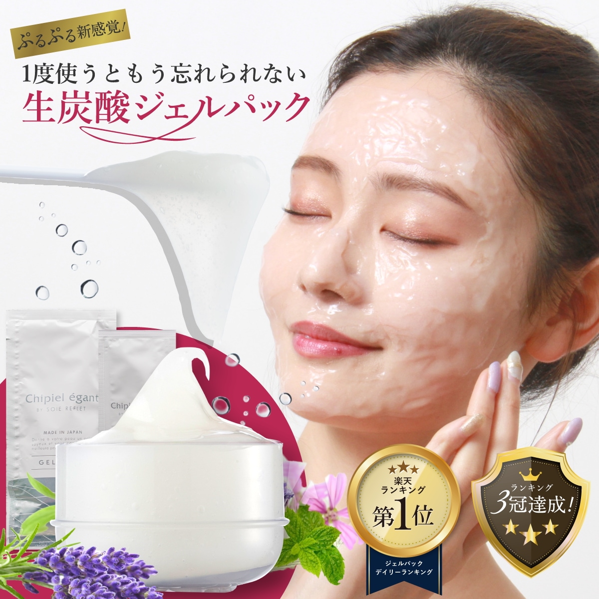 シピエレガン 4回分 生炭酸ジェルパック お肌に最高級のご褒美を