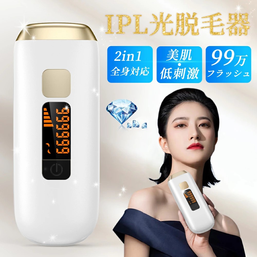 限定SALE!脱毛器 光美容器 IPL 全身 vio対応 ムダ毛 ヒゲ 男女兼用 家庭用 レディース フラッシュ 美肌 ワキ 連射 ボディ サロン級　口コミ 自宅 家庭 脱毛機 痛くない 自動照射 5