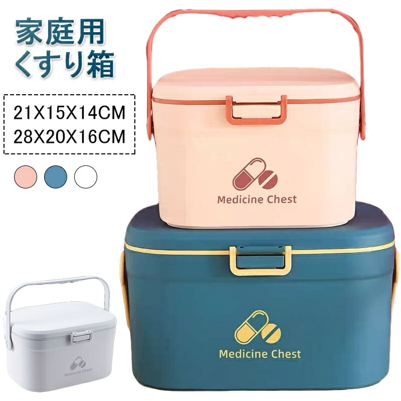 救急箱 薬箱 北欧風 大容量 可愛い おしゃれ くすり箱 薬ケース 薬入れ 小物入れ インテリア フタ付き 手提げ 持ち運び便利 収納 工具箱 収納ケース 収納ボックス ケース 雑貨 ファミリー く