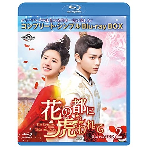 花の都に虎(とら)われてT h e Romance of Tiger and Ro