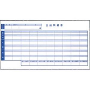 オービックビジネスコンサルタント 奉行シリーズ用専用 密封式給与明細書 6016 14,209円