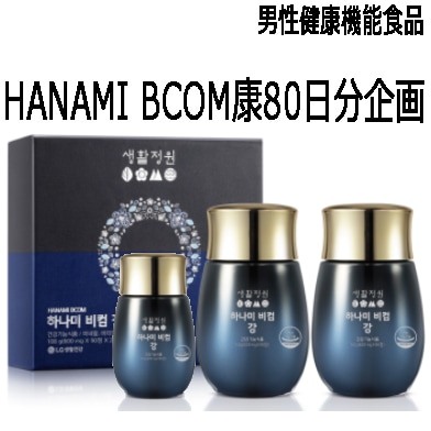 イベント中 生活庭園 HANAMI BCOM康 80日分企画