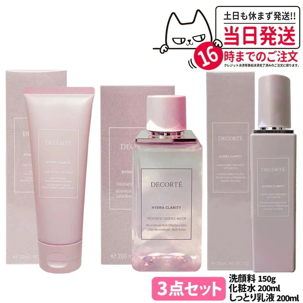 【3点セット 】 コスメデコルテ イドラクラリティ 薬用 トリートメント エッセンス ウォーター 医薬部外品 200ml 化粧水 しっとり乳液 トリートメント ジェルウォッシュ 150g ジ