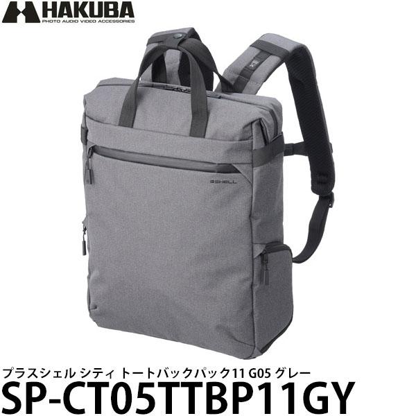 ハクバ SP-CT05TTBP11GY プラスシェル シティ トートバックパック11 G05 グレー【店頭在庫
