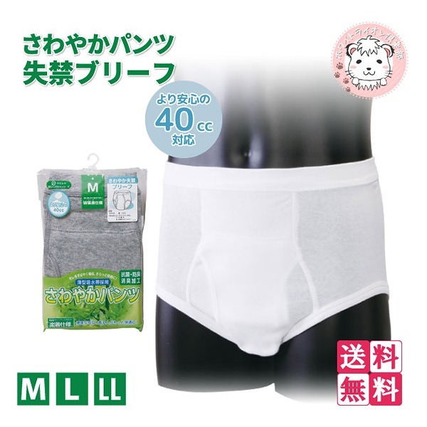 紳士 失禁パンツ 男性用 さわやか失禁 ブリーフ W660 5枚セットM/L/LL 7,848円