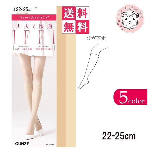 イフィー 丈夫で快適 ショートストッキング 20足セット SPS990 22-25cm