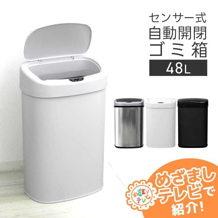 ゴミ箱 テレビで紹介 自動開閉 おしゃれ キッチン 48L ペット 生ゴミ おむつ ステンレス ダストボックス スリム 自動センサー 48リットル ふた付き センサー付き ふたつき 大容量 自動ゴミ箱