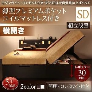 [組立設置付]ライト付き ガス圧式 跳ね上げ収納ベッド [ルナライト] [薄型プレミアムポケットコイルマットレス付き] 横開き セミダブル 深さレギュラー [フレーム色]ダークブラウン 105,190円