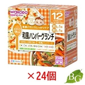 和光堂 栄養マルシェ 和風ハンバーグランチ 24個セット 6,149円