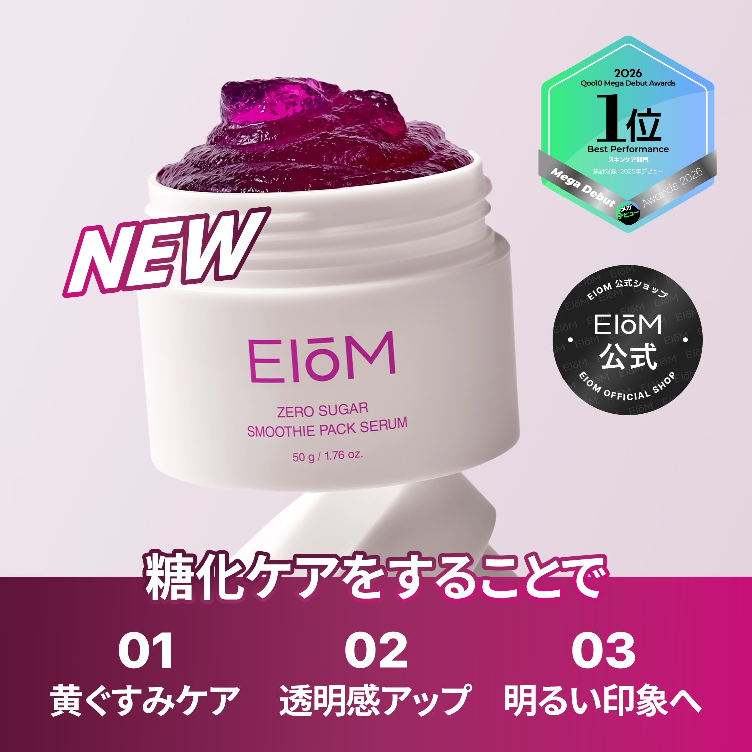 Qoo10] EIoM 【EIOM公式】【30秒パック】ゼロシュ