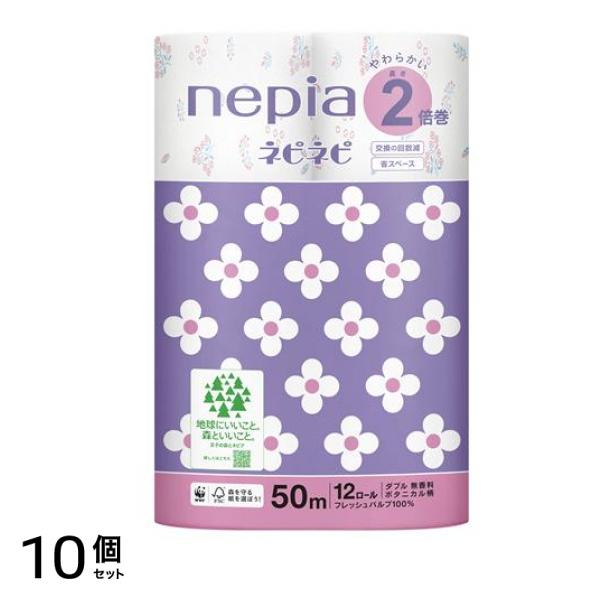 ネピア ネピネピ トイレットロール 2倍巻 ダブル 無香料 ボタニカル柄 50m× 12ロール入 10個セット