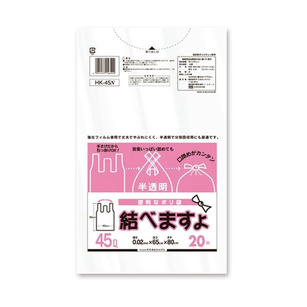 （まとめ）ケミカルジャパン 便利なポリ袋 結べますよ 半透明 45L HK-45 1パック（20枚）30セット