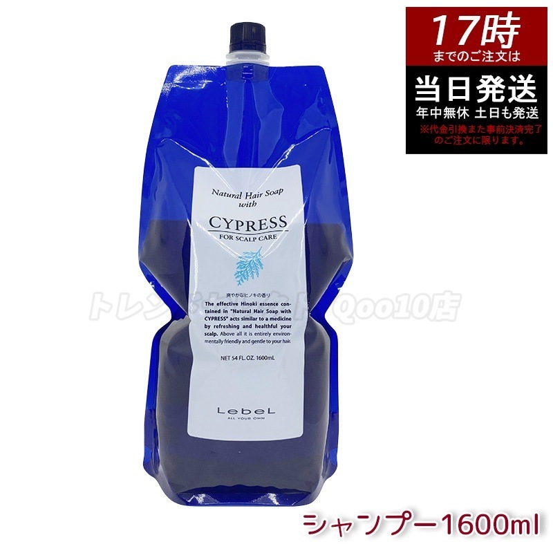 ルベル Natural ナチュラル ヘア ソープ ウィズ CYd 1600ml