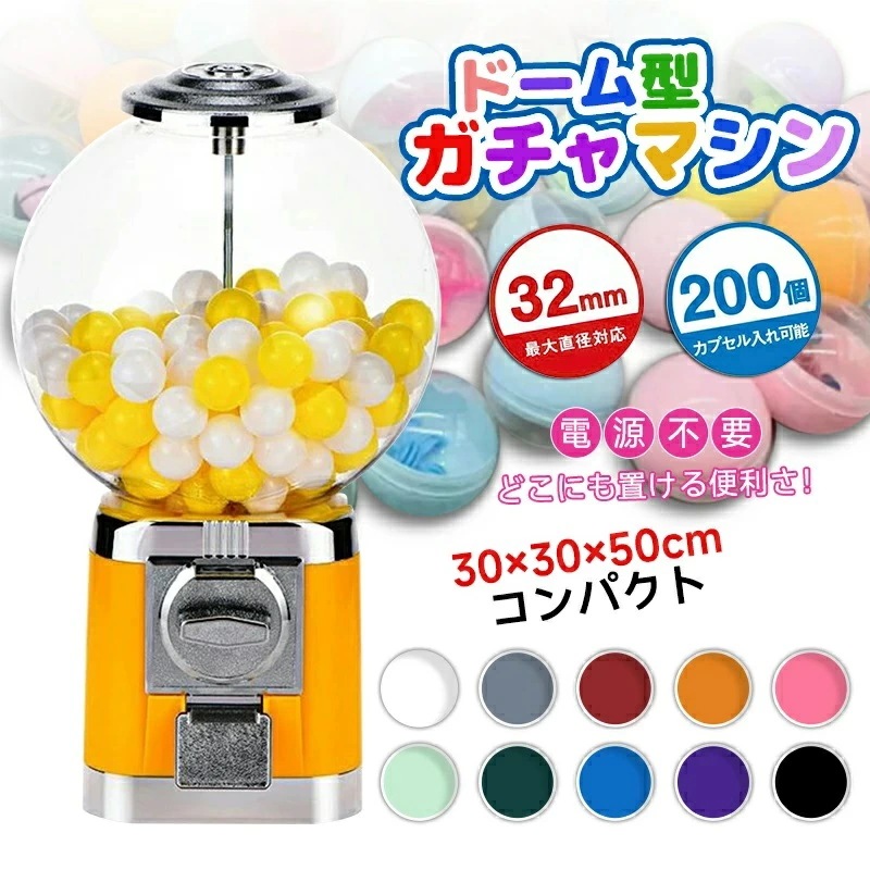 ガチャガチャ コンプリート カプセル ガチャマシン 景品 ポーチ 空カプセル おもちゃ 260x260x460mm 赤 白 レトロ 硬貨用 業務用 ガチャマシーン ドーム型 カプセルマシン ガムボール