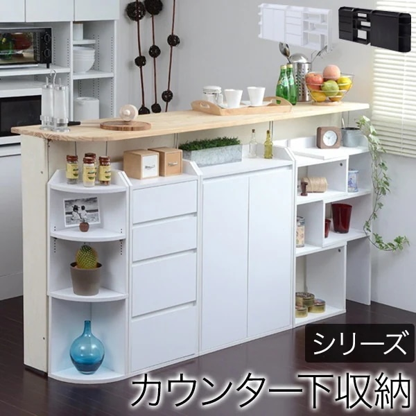 JKプラン YHK-0204FULLSET-WH カウンター下収納 フルセット ホワイト メーカー直送