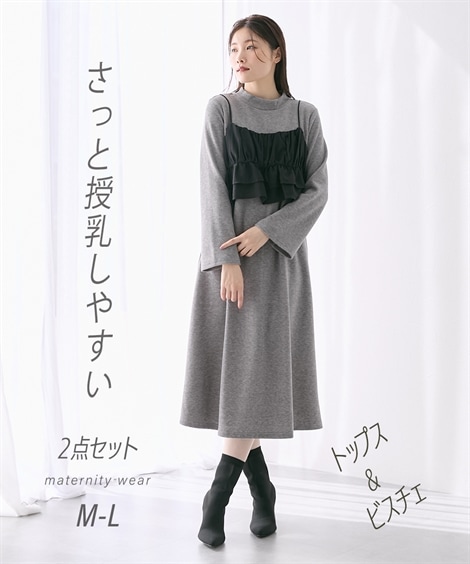 マタニティウェア マタニティウェア・授乳服 マタニティ２点セット リブニットワンピース＋ビスチェ 産前・産後
