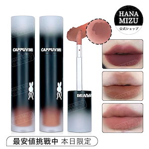 【NEW】泥の新質感! 泥リップ /リップ/リップグロス/マット/口紅/マットリップ/リップティント 落ちない 保湿 少女唇ゼリー 発色が可愛 長持ち