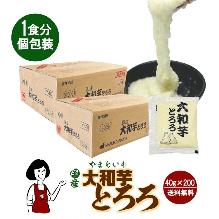 （冷凍）国産大和芋とろろ個装40gｘ200