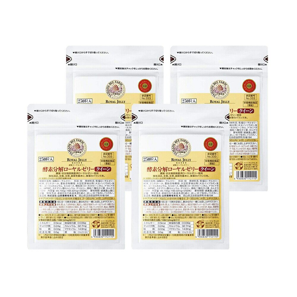 【山田養蜂場】 酵素分解ローヤルゼリークイーン 袋入 (1000粒) 敬老の日