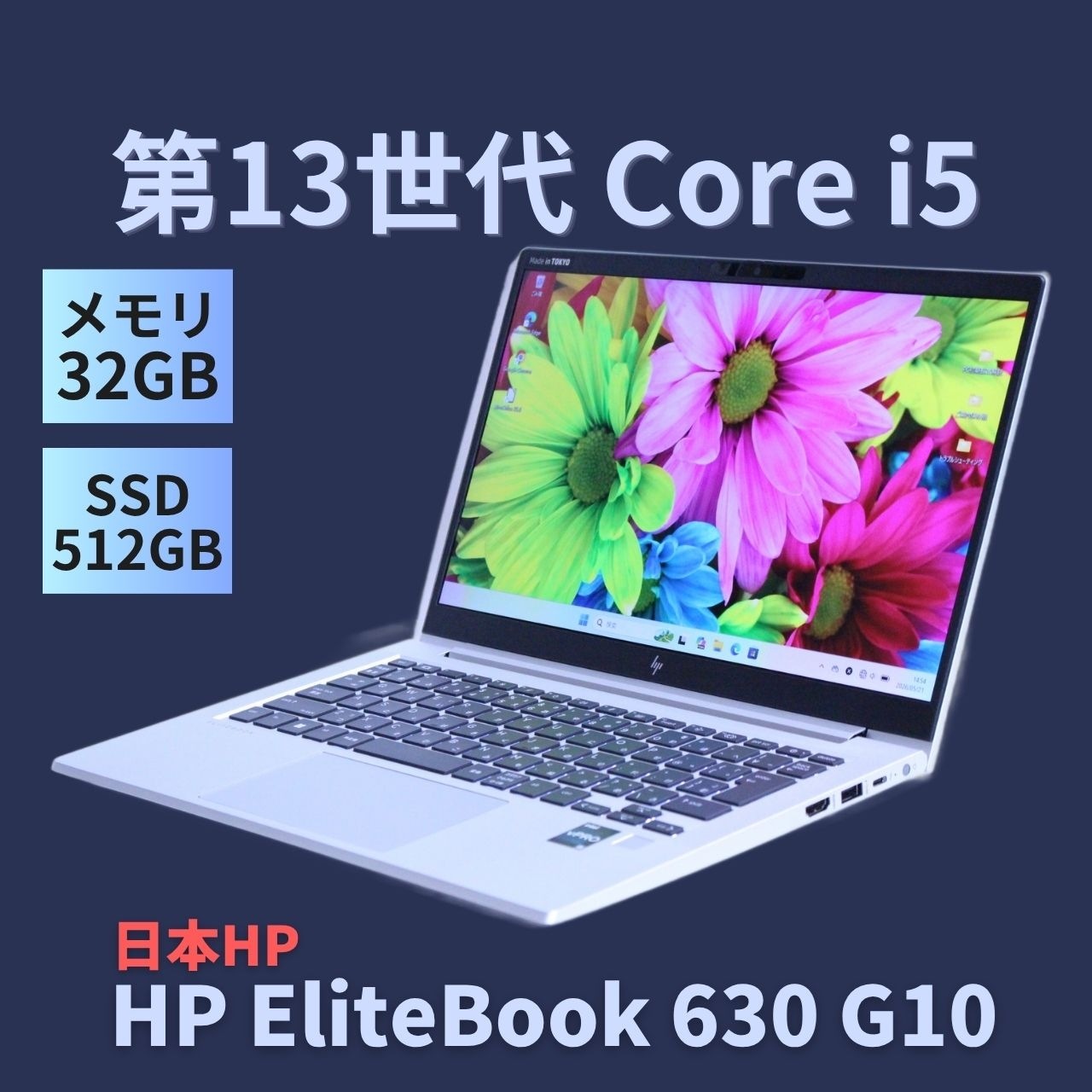 即配 良品 2024年快速32Gモデル 13世代Corei5 HP EliteBook 630 G10 i5-1345U 32G 512G 13.3FHD Wi-Fi6E リカバリ A+AA評価