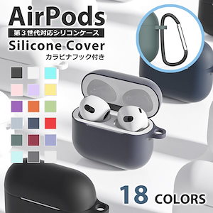 AirPods 第3世代 ケース カラビナ付き シリコン ソフト カバー エアーポッズ3 ケース Air Pods3 カラフル かわいい 保護カバー 保護ケース Air Pods 3rd 第3世代