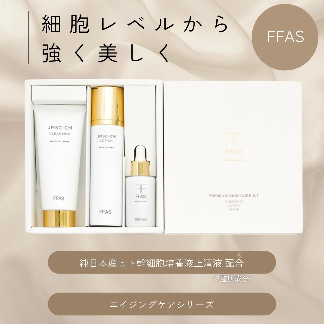 最高級プレミアムスキンケアキット(クレンジング150ｇ / ローション 100ml / 美容液40ml) 【JMSC-CM 無添加/ アクアタイド HA-4 ロイヤルビオサイト配合】