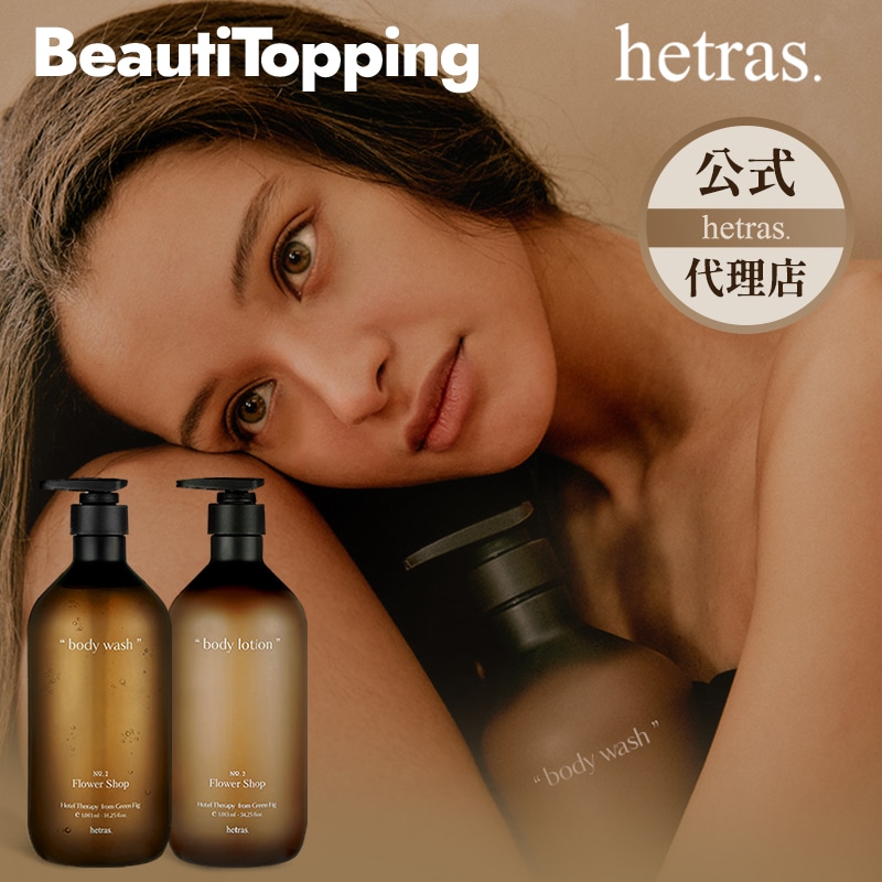 Amazon | [HETRAS] ホテルセラピーボディローション 1013ml 大