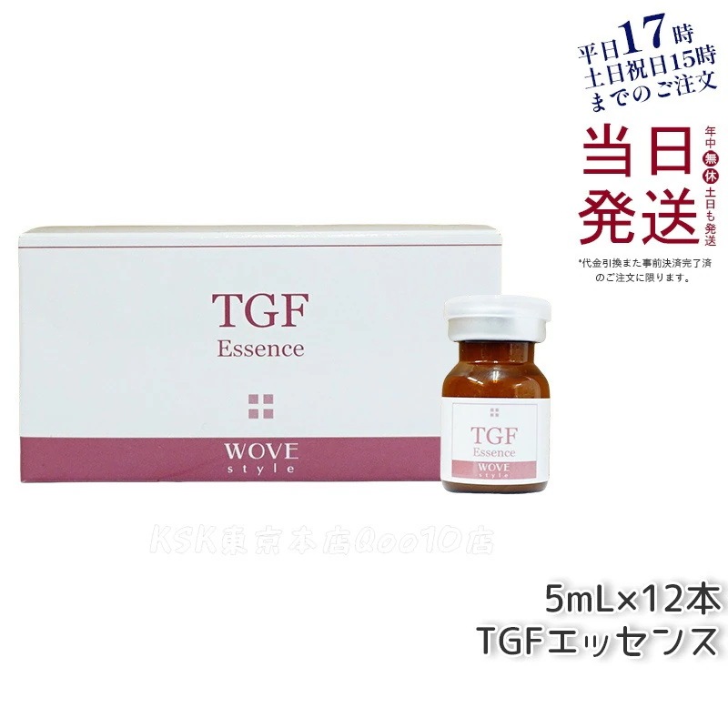 ウォブスタイル TGFエッセンス 5mL×12本 wove style スキンケア 業務用 フェイシャル 導入剤 美容液 エッセンス
