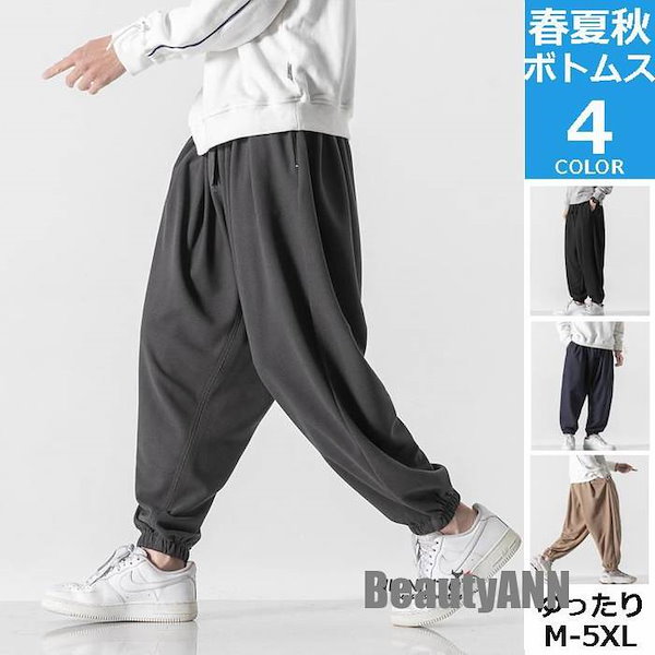 新生活 ボトムス サルエルパンツ メンズ バルーンパンツ イージーパンツ ゆったり ワイドパンツ イージーパンツ 大きいサイズ春 夏 秋 プレゼント ギフト