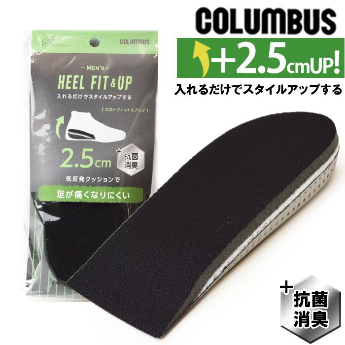 コロンブス Columbus ヒールアップインソール シークレットインソール 2 5cmup中敷で美脚 足長効果