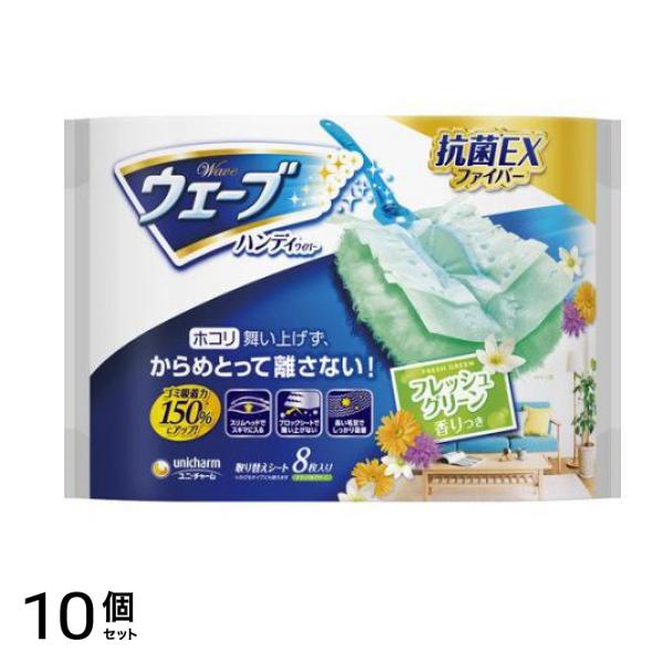 ハンディワイパー 共通取り替えシート 8枚入 (フレッシュグリーン) 10個セット