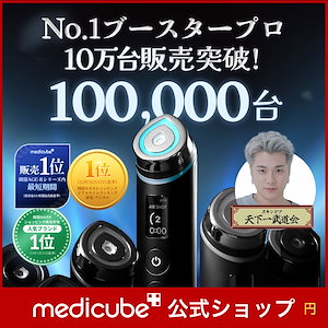 Qoo10] メディキューブ 【美顔器20％ショップクーポン】【韓国シ