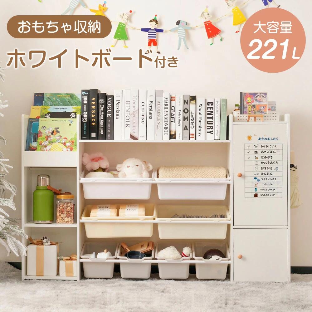 おもちゃ収納 ラック おもちゃ箱 絵本棚 ホワイトボード付き おしゃれ ワイドタイプ 大容量 組立カンタン 収納ラック 幅138 子ども ボックス 木製 引き出し 玩具箱 ランドセルラック 本棚 こど