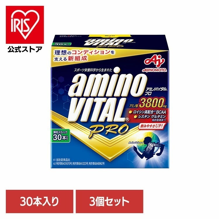【人気商品】【3個】食品 健康 サプリメント アミノ酸 「アミノバイタル(R)プロ」30本入箱
