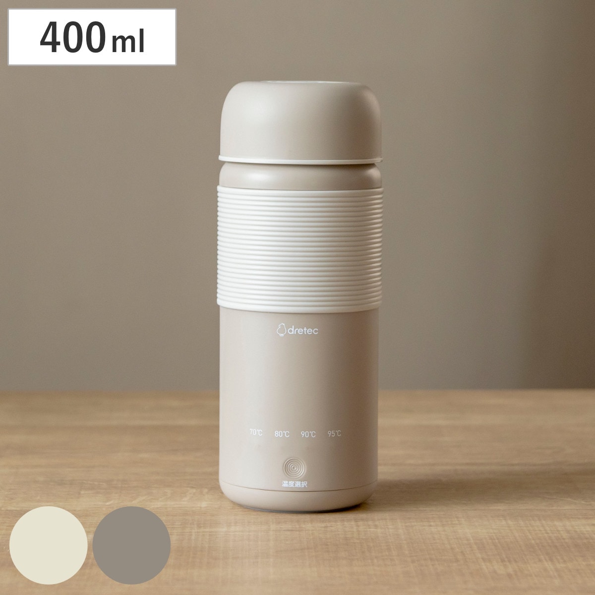 湯沸かしボトル 400ml 温度調節機能付き おでかけ温調ケトル ドリテック dretec 電気ケトル 持ち運び 温度調節 ポータブル 電気ボトル ポータブル電気ケトル 電気ポット 小型
