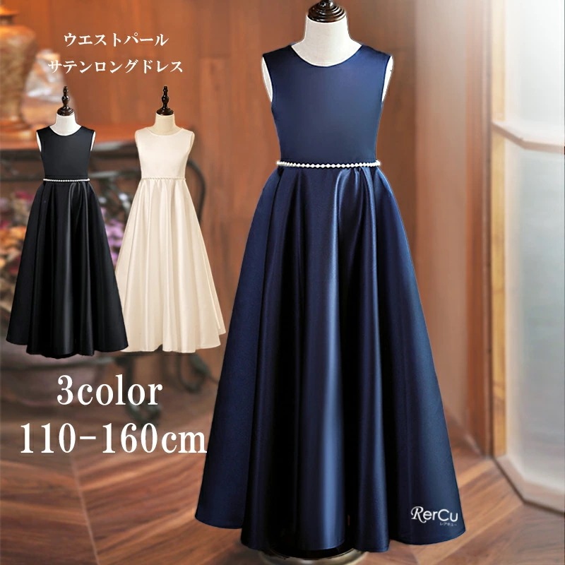 【即納】子供 ドレス 女の子 ドレス ドレス 結婚式 パール ロングドレス 豪華 中学生 高校生 子ども キッズ ドレス 子供ワンピース ジュニア 女の子 撮影 七五三 ワンピース ノースリーブ