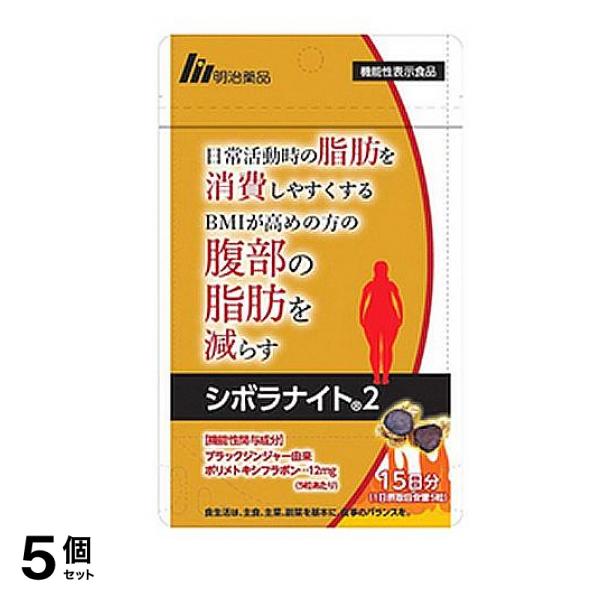 明治薬品 シボラナイト2 75粒 (15日分) 5個セット