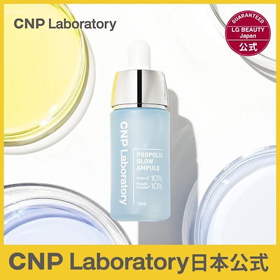 【日本公式】 CNP プロP G セラム 日本限定 ナイアシンアミド プロポリス 韓国コスメ [国内正規品/国内発送]